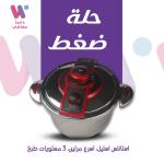 حلة ضغط إيطالية 10 لتر – استانلس ستيل 26 سم بـ 3 مستويات